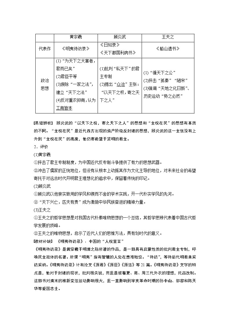 2020版高考历史新增分大一轮人民版讲义：专题十二中国传统文化主流思想的演变与古代科技文化第34讲第2页