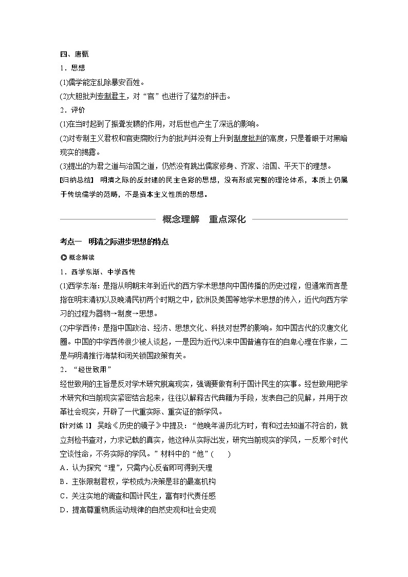 2020版高考历史新增分大一轮人民版讲义：专题十二中国传统文化主流思想的演变与古代科技文化第34讲第3页
