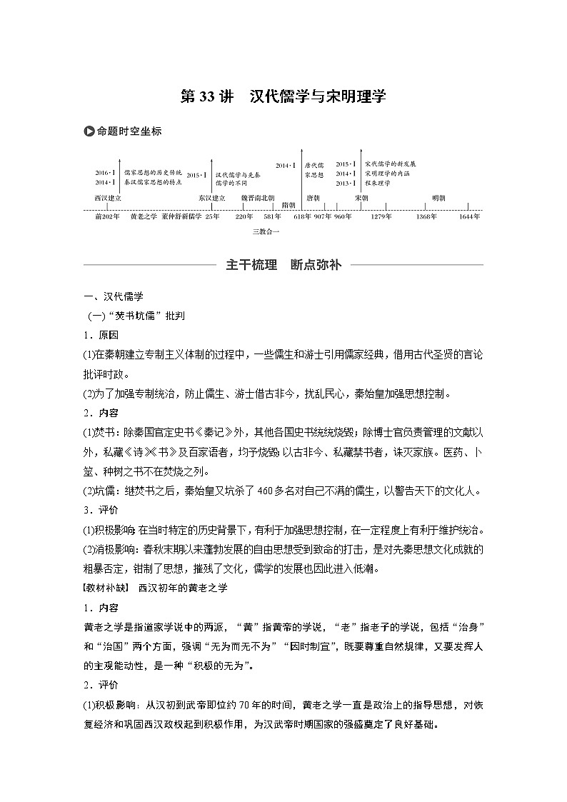 2020版高考历史新增分大一轮人民版讲义：专题十二中国传统文化主流思想的演变与古代科技文化第33讲第1页
