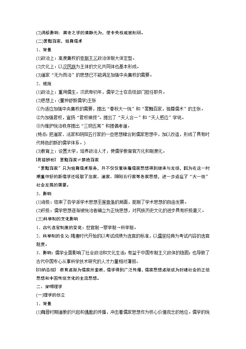 2020版高考历史新增分大一轮人民版讲义：专题十二中国传统文化主流思想的演变与古代科技文化第33讲第2页