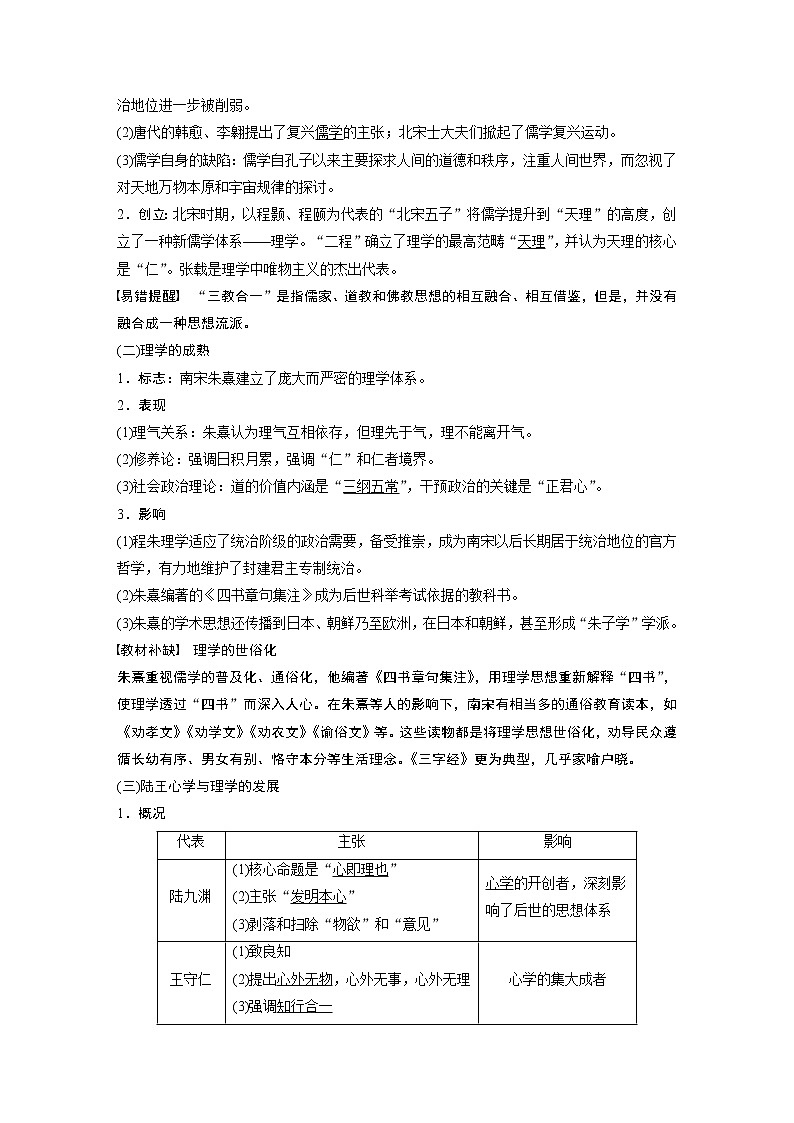 2020版高考历史新增分大一轮人民版讲义：专题十二中国传统文化主流思想的演变与古代科技文化第33讲第3页