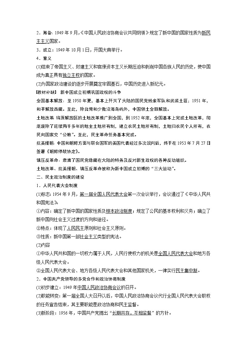 2020版高考历史新增分大一轮人民版讲义：专题三现代中国的政治建设、祖国统一与对外关系第9讲第2页