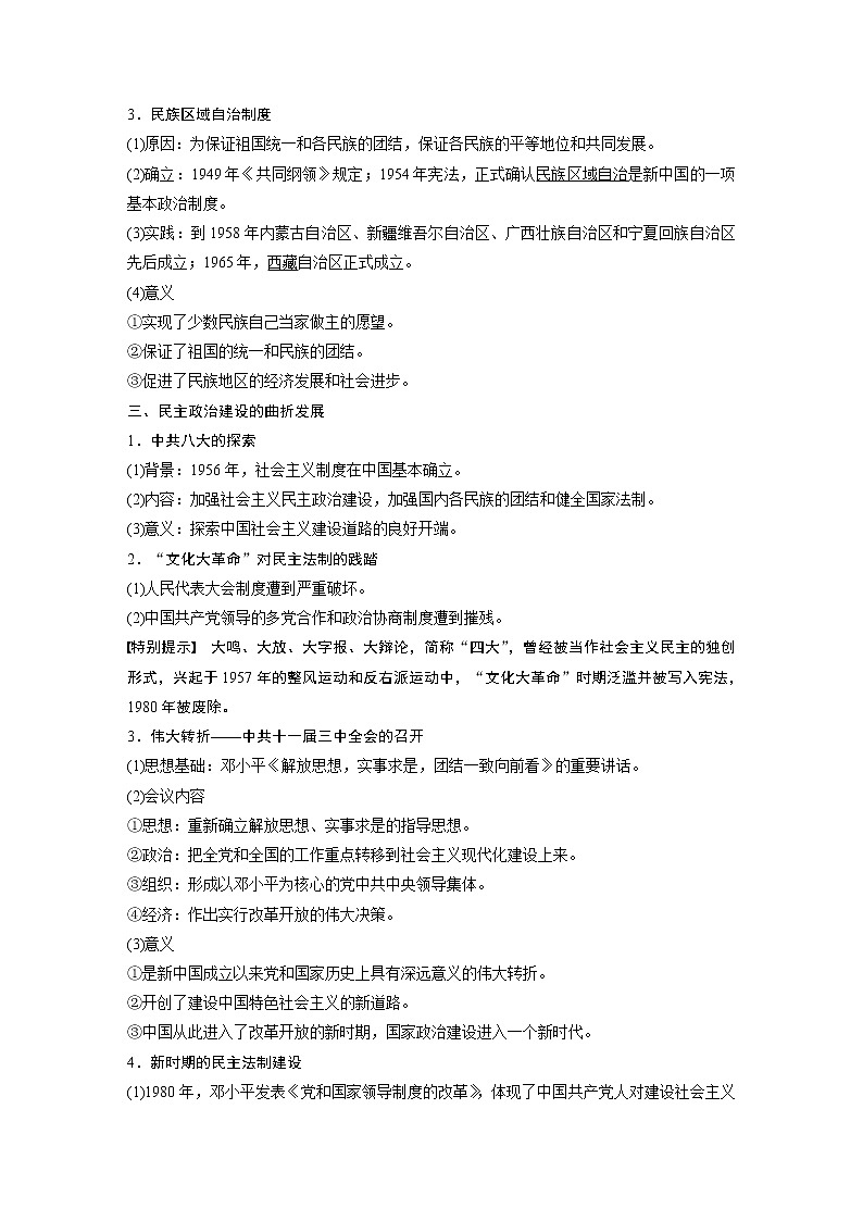 2020版高考历史新增分大一轮人民版讲义：专题三现代中国的政治建设、祖国统一与对外关系第9讲第3页
