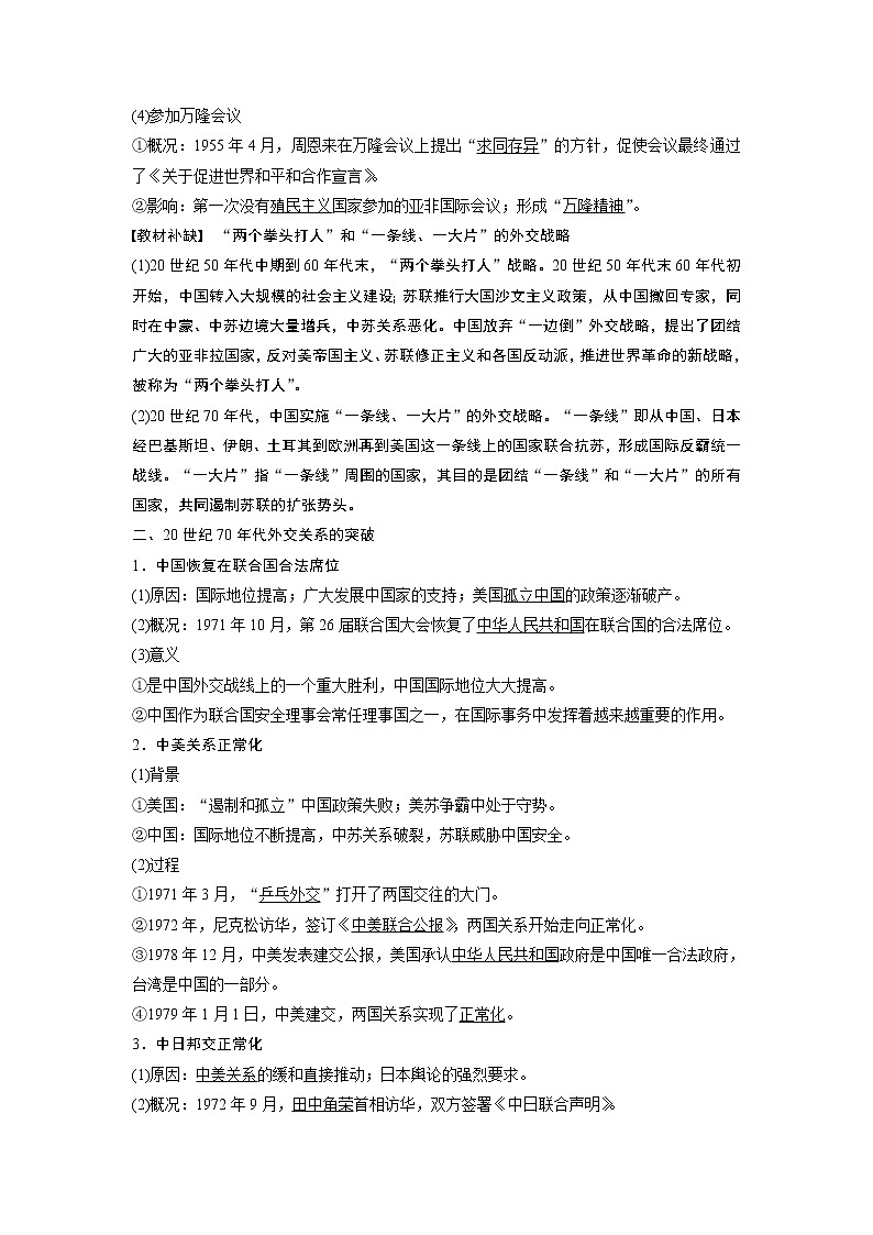 2020版高考历史新增分大一轮人民版讲义：专题三现代中国的政治建设、祖国统一与对外关系第10讲第2页