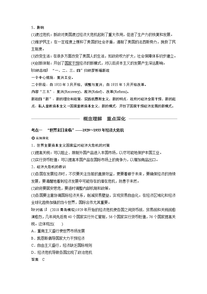 2020版高考历史新增分大一轮人民版讲义：专题十各国经济体制的创新和调整第28讲第3页