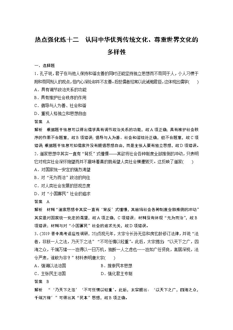 2020版高考历史新增分大一轮人民版讲义：专题十五近代以来的中外科技与文艺热点强化练十二01