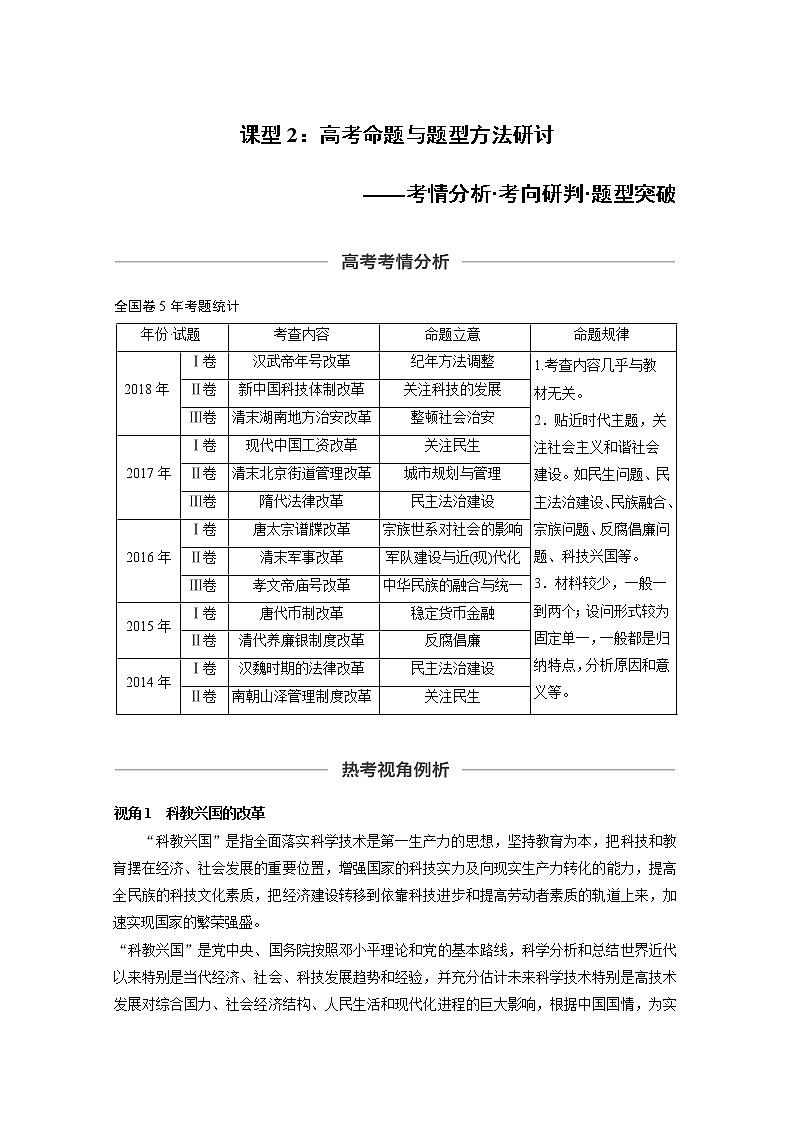 2020版高考历史新增分大一轮人民版讲义：专题十六选修部分第43讲课型2第1页