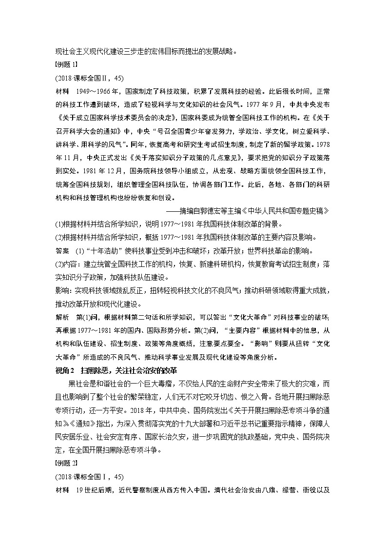 2020版高考历史新增分大一轮人民版讲义：专题十六选修部分第43讲课型2第2页