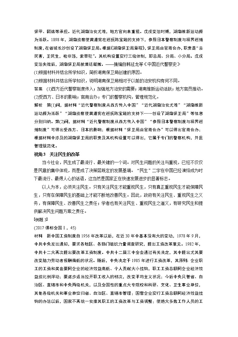 2020版高考历史新增分大一轮人民版讲义：专题十六选修部分第43讲课型2第3页