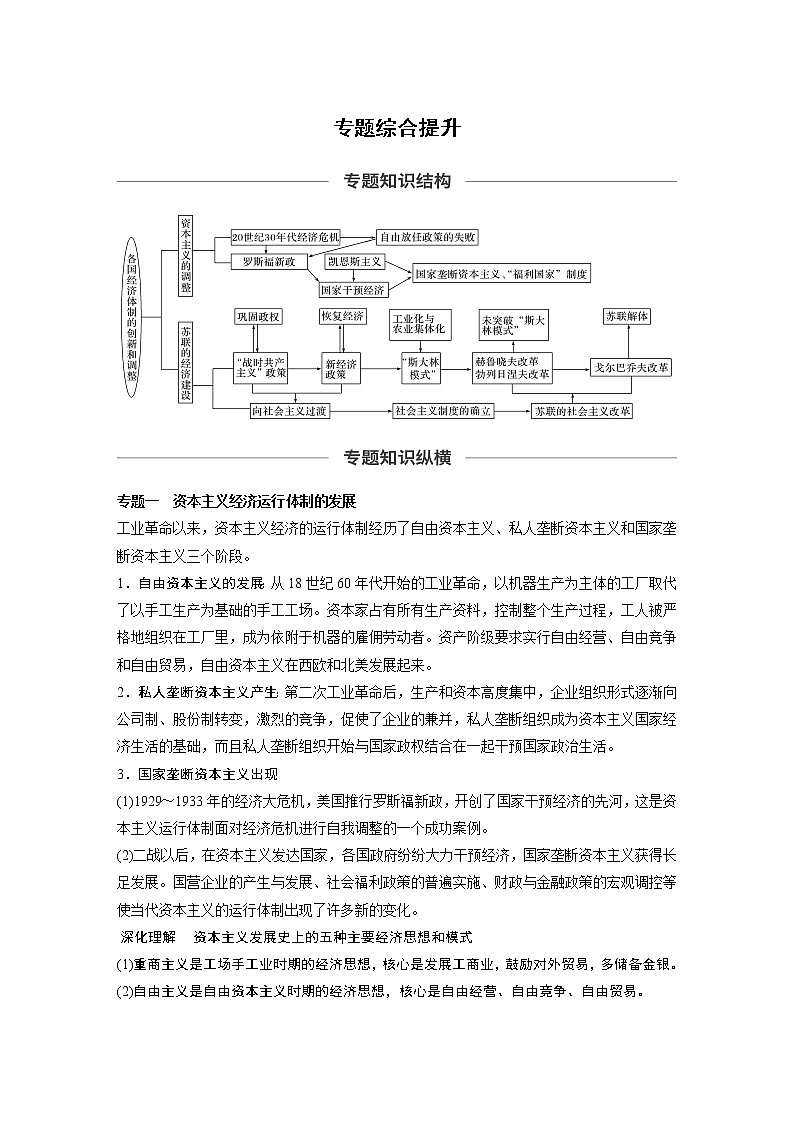 2020版高考历史新增分大一轮人民版讲义：专题十各国经济体制的创新和调整专题综合提升第1页