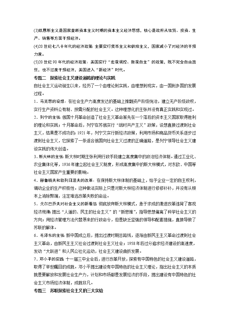 2020版高考历史新增分大一轮人民版讲义：专题十各国经济体制的创新和调整专题综合提升第2页