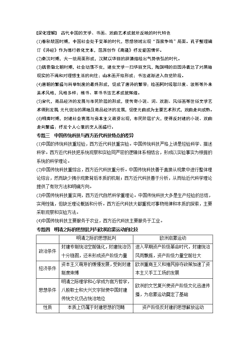 2020版高考历史新增分大一轮人民版讲义：专题十二中国传统文化主流思想的演变与古代科技文化专题综合提升第3页