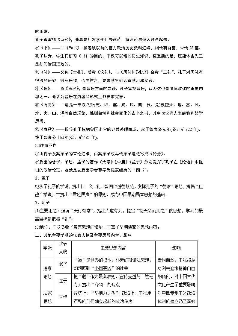 2020版高考历史新增分大一轮人民版讲义：专题十二中国传统文化主流思想的演变与古代科技文化第32讲第3页