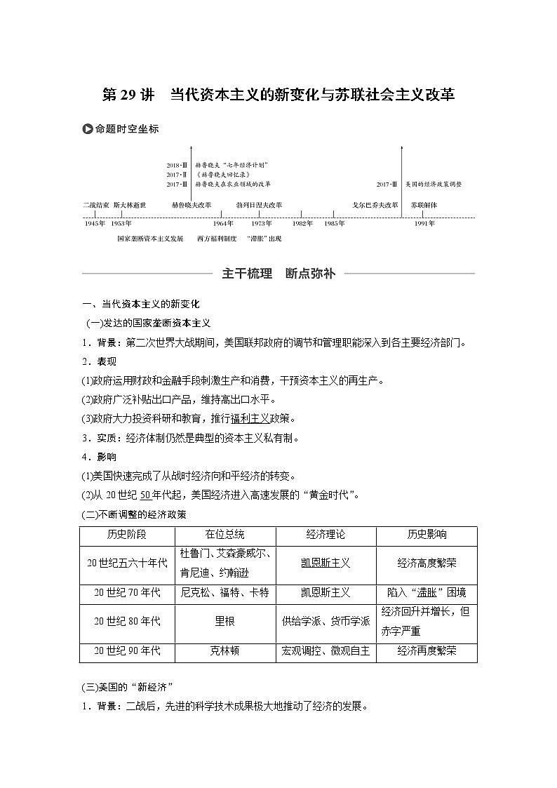 2020版高考历史新增分大一轮人民版讲义：专题十各国经济体制的创新和调整第29讲第1页