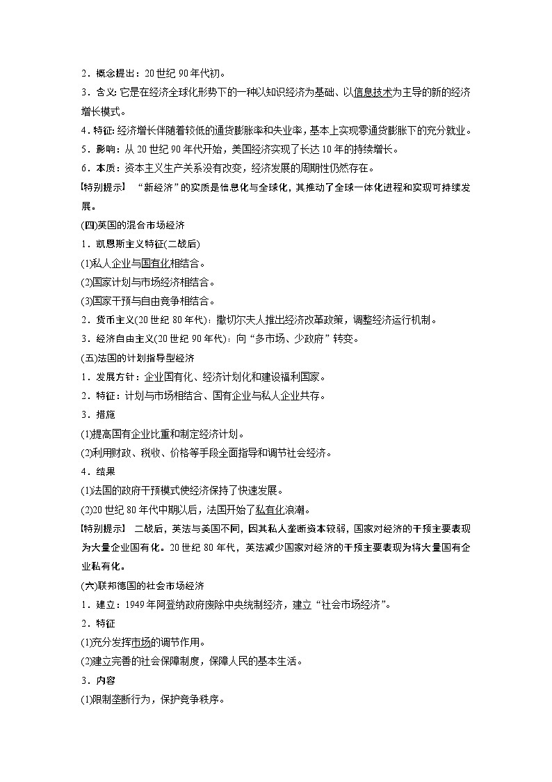 2020版高考历史新增分大一轮人民版讲义：专题十各国经济体制的创新和调整第29讲第2页