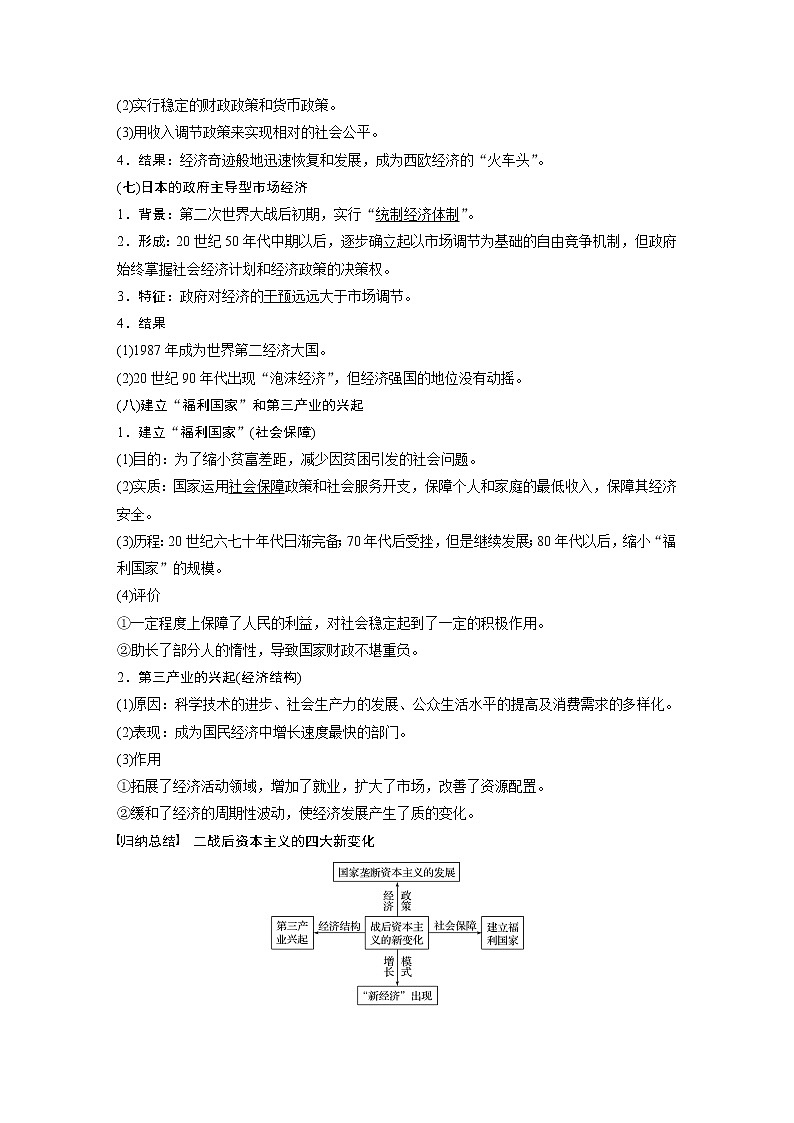 2020版高考历史新增分大一轮人民版讲义：专题十各国经济体制的创新和调整第29讲第3页
