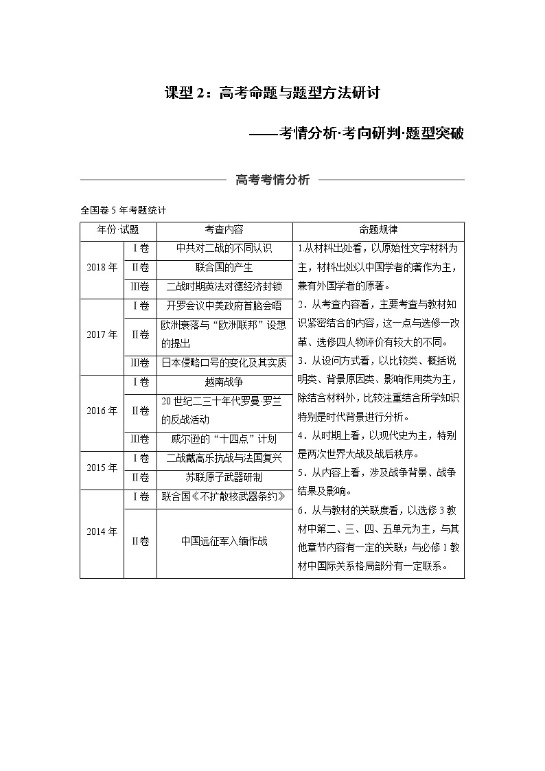 2020版高考历史新增分大一轮人民版讲义：专题十六选修部分第44讲课型2第1页