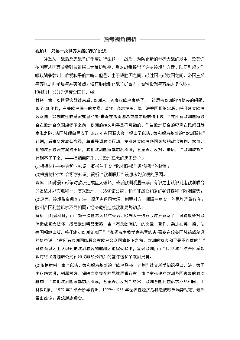 2020版高考历史新增分大一轮人民版讲义：专题十六选修部分第44讲课型2第2页