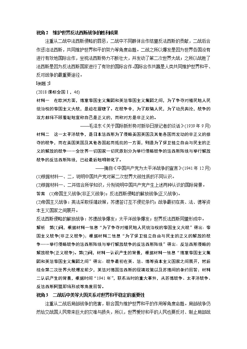 2020版高考历史新增分大一轮人民版讲义：专题十六选修部分第44讲课型2第3页