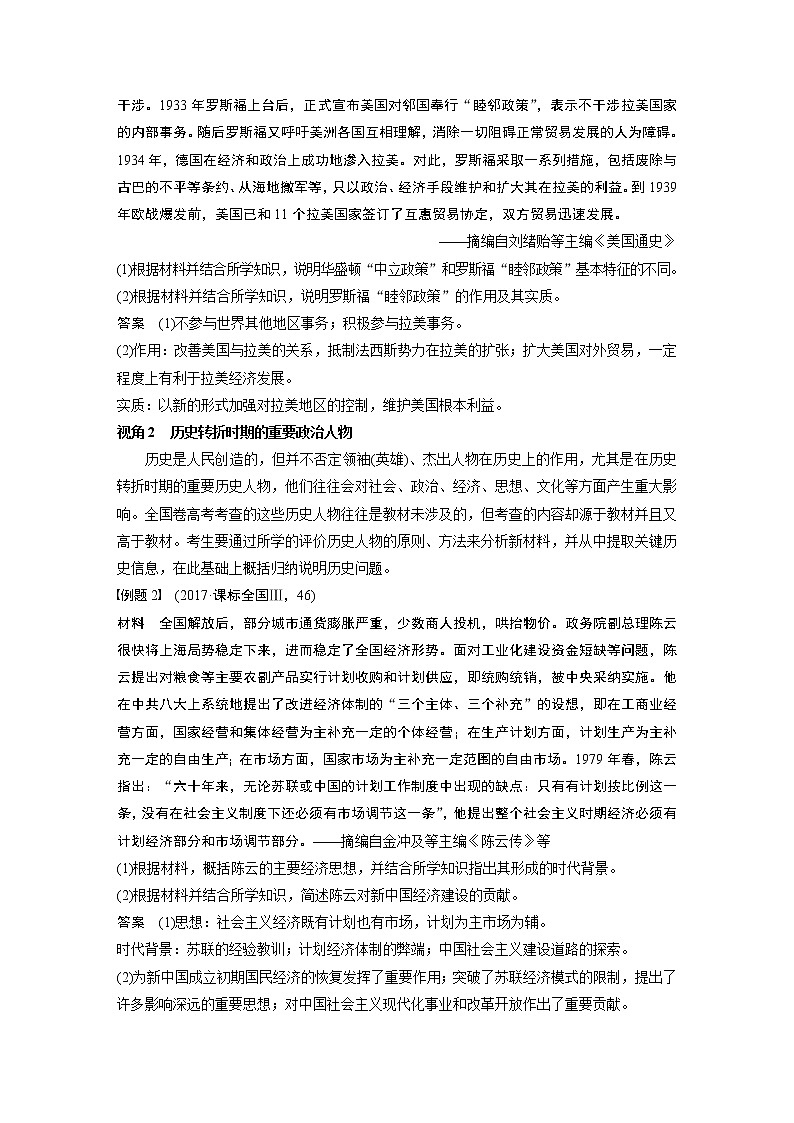 2020版高考历史新增分大一轮人民版讲义：专题十六选修部分第45讲课型202