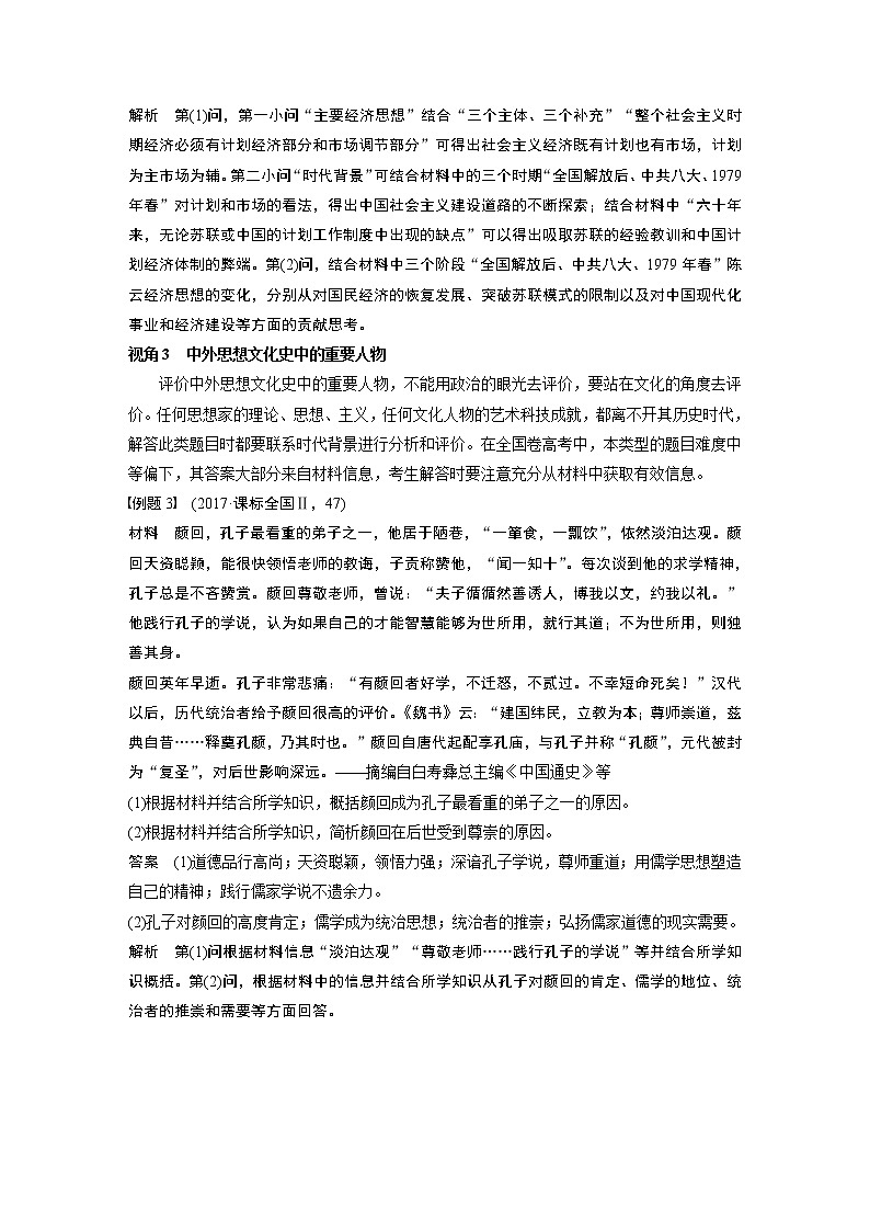 2020版高考历史新增分大一轮人民版讲义：专题十六选修部分第45讲课型203