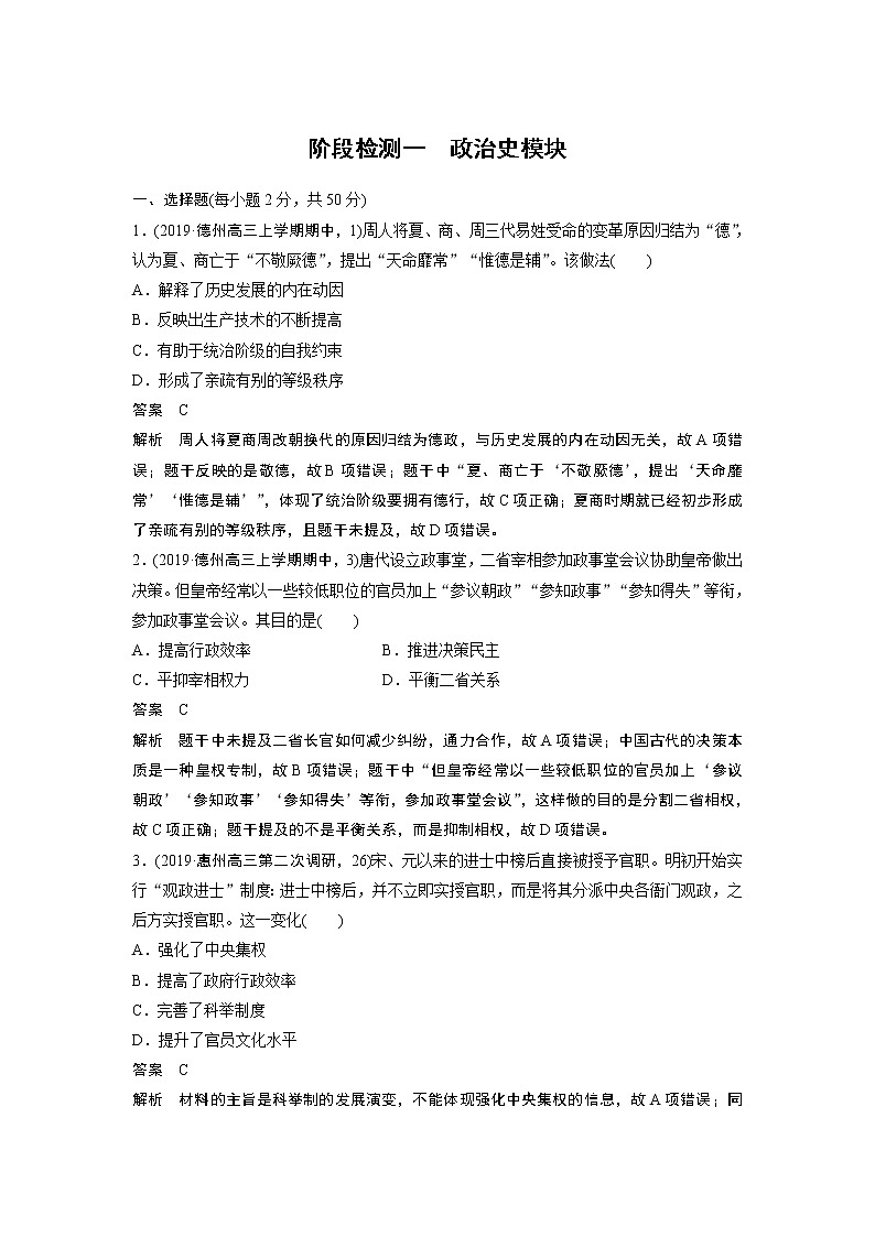 2020版高考历史新增分大一轮人民版讲义：专题五当今世界政治格局的多极化趋势阶段检测一政治史模块第1页