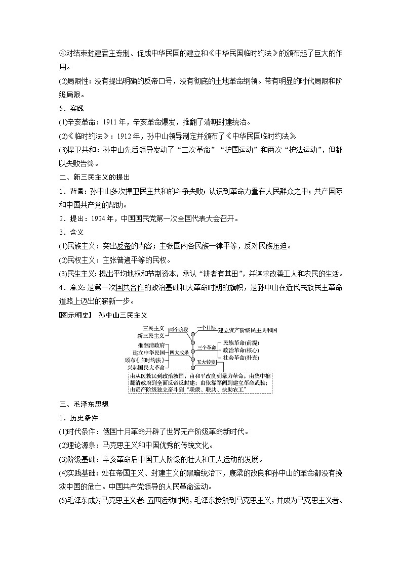 2020版高考历史新增分大一轮人民版讲义：专题十三近代以来中国的先进思想与理论成果第37讲第2页