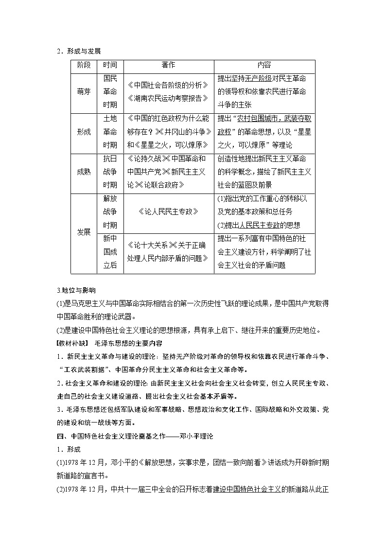 2020版高考历史新增分大一轮人民版讲义：专题十三近代以来中国的先进思想与理论成果第37讲第3页