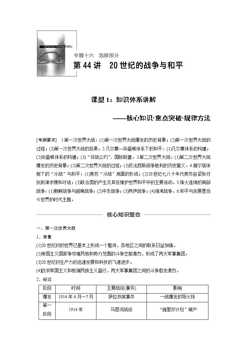 2020版高考历史新增分大一轮人民版讲义：专题十六选修部分第44讲课型1第1页