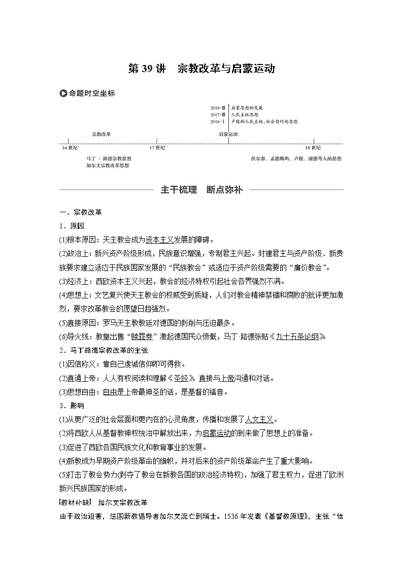 2020版高考历史新增分大一轮人民版讲义：专题十四西方人文精神的起源与发展第39讲第1页