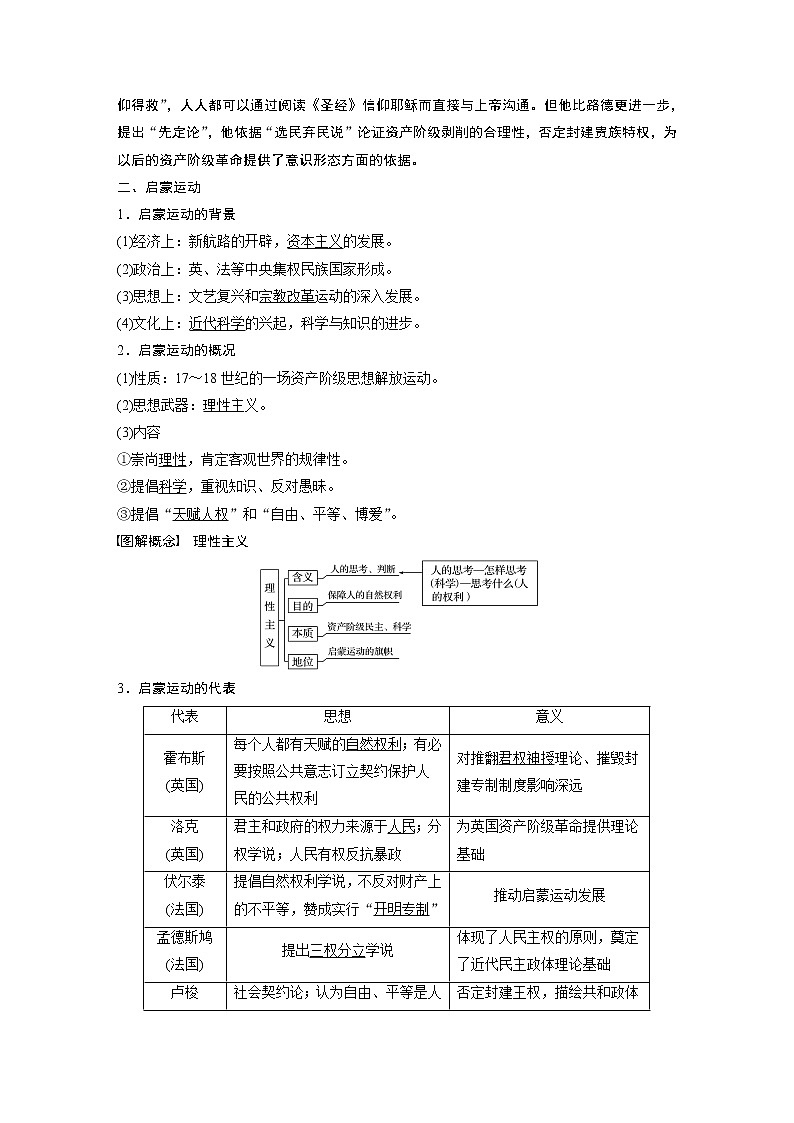 2020版高考历史新增分大一轮人民版讲义：专题十四西方人文精神的起源与发展第39讲第2页