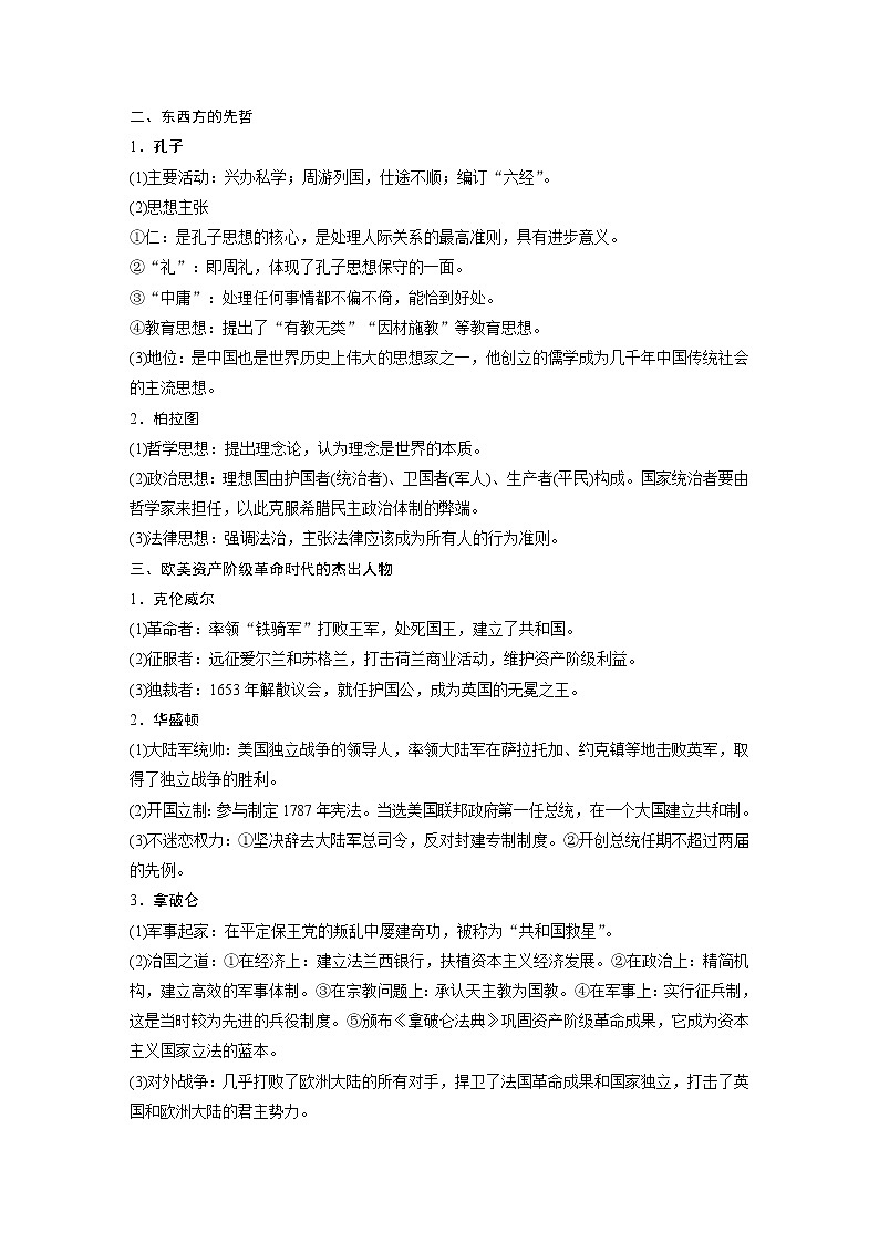 2020版高考历史新增分大一轮人民版讲义：专题十六选修部分第45讲课型1第2页