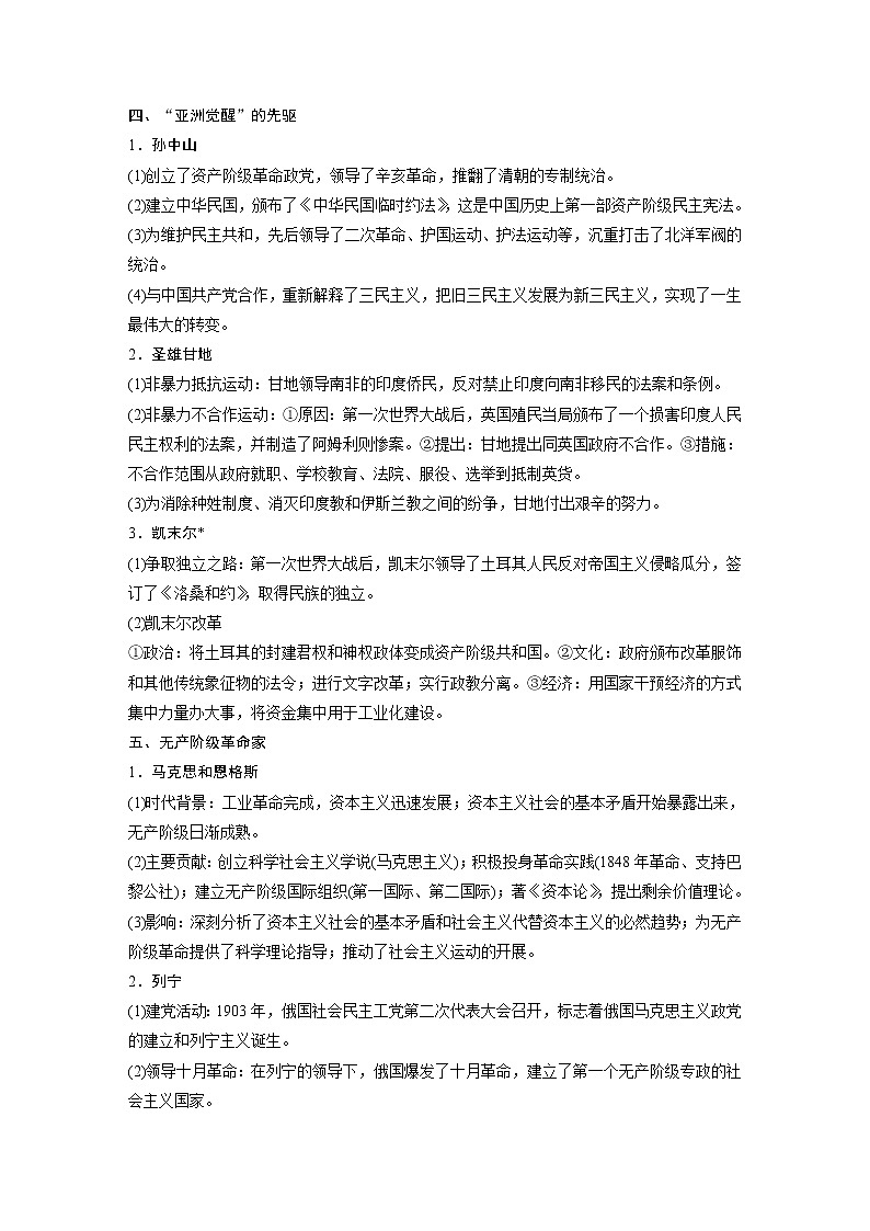 2020版高考历史新增分大一轮人民版讲义：专题十六选修部分第45讲课型1第3页