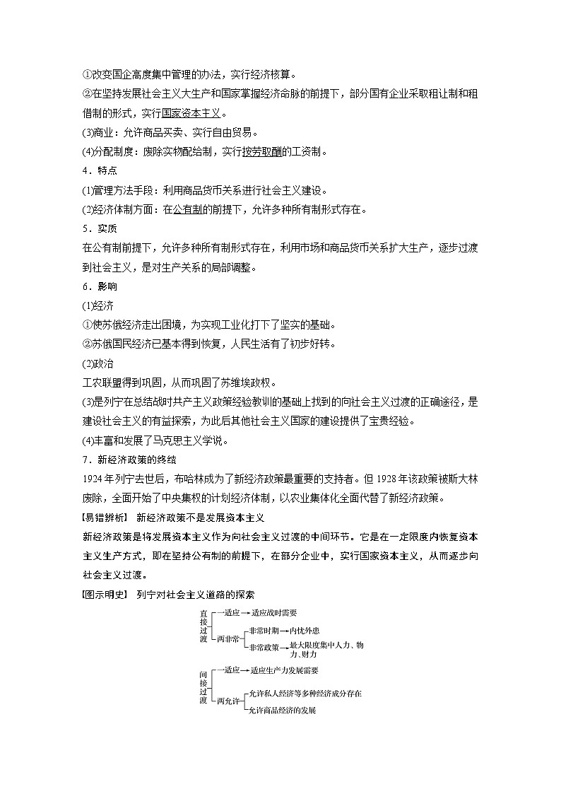 2020版高考历史新增分大一轮人民版讲义：专题十各国经济体制的创新和调整第27讲第3页