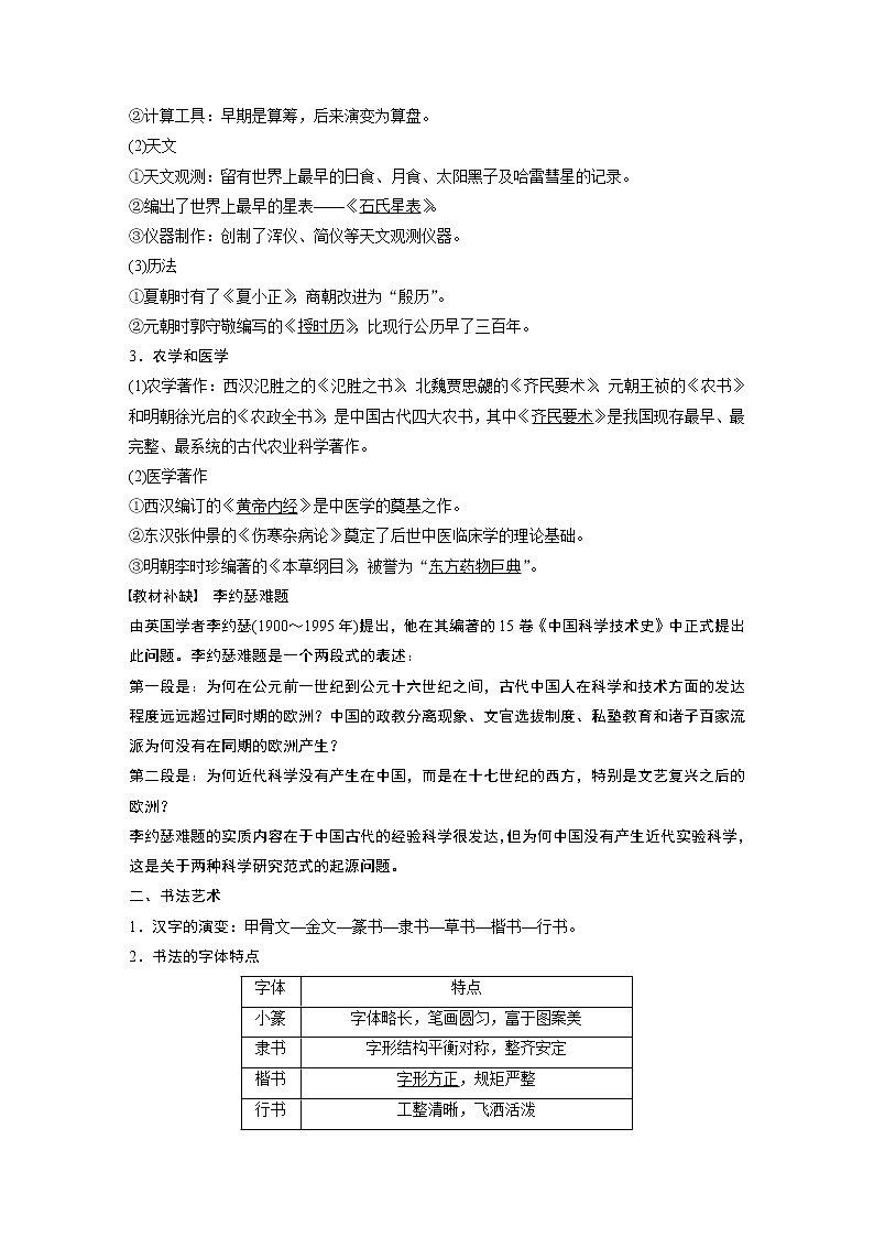 2020版高考历史新增分大一轮人民版讲义：专题十二中国传统文化主流思想的演变与古代科技文化第35讲第2页