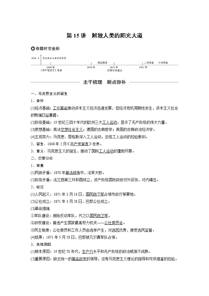 2020版高考历史新增分大一轮人民版讲义：专题四古代希腊、罗马和近代西方的政治文明第15讲第1页
