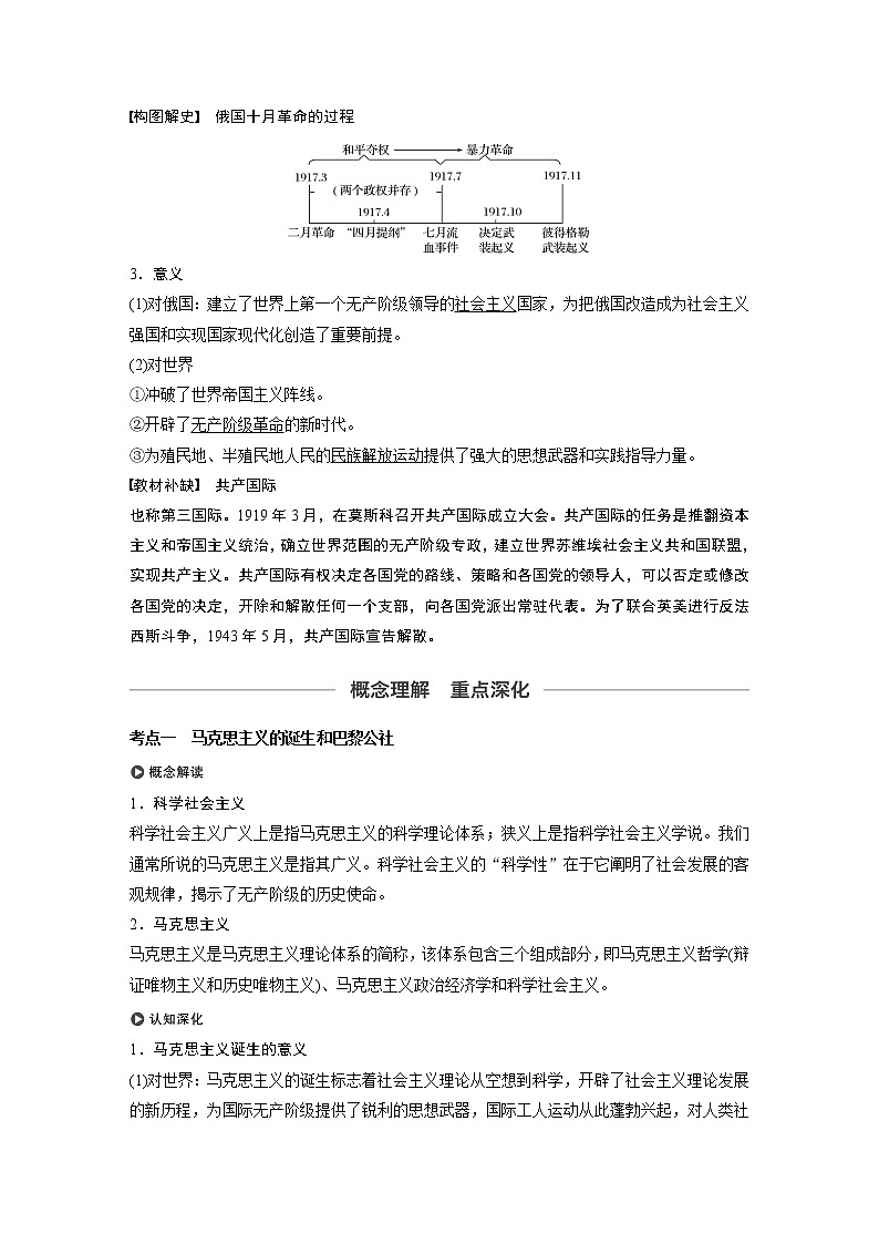 2020版高考历史新增分大一轮人民版讲义：专题四古代希腊、罗马和近代西方的政治文明第15讲第3页