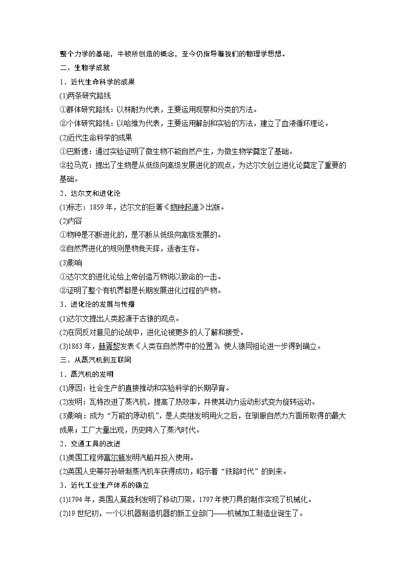 2020版高考历史新增分大一轮人民版讲义：专题十五近代以来的中外科技与文艺第40讲第3页