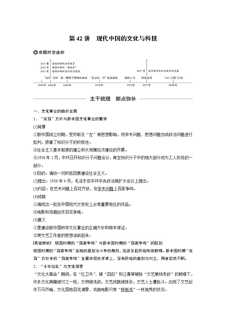 2020版高考历史新增分大一轮人民版讲义：专题十五近代以来的中外科技与文艺第42讲01