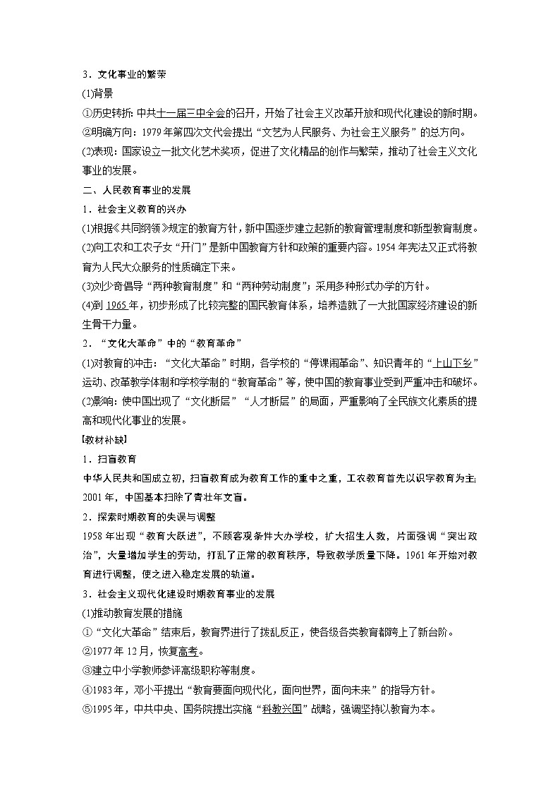 2020版高考历史新增分大一轮人民版讲义：专题十五近代以来的中外科技与文艺第42讲02