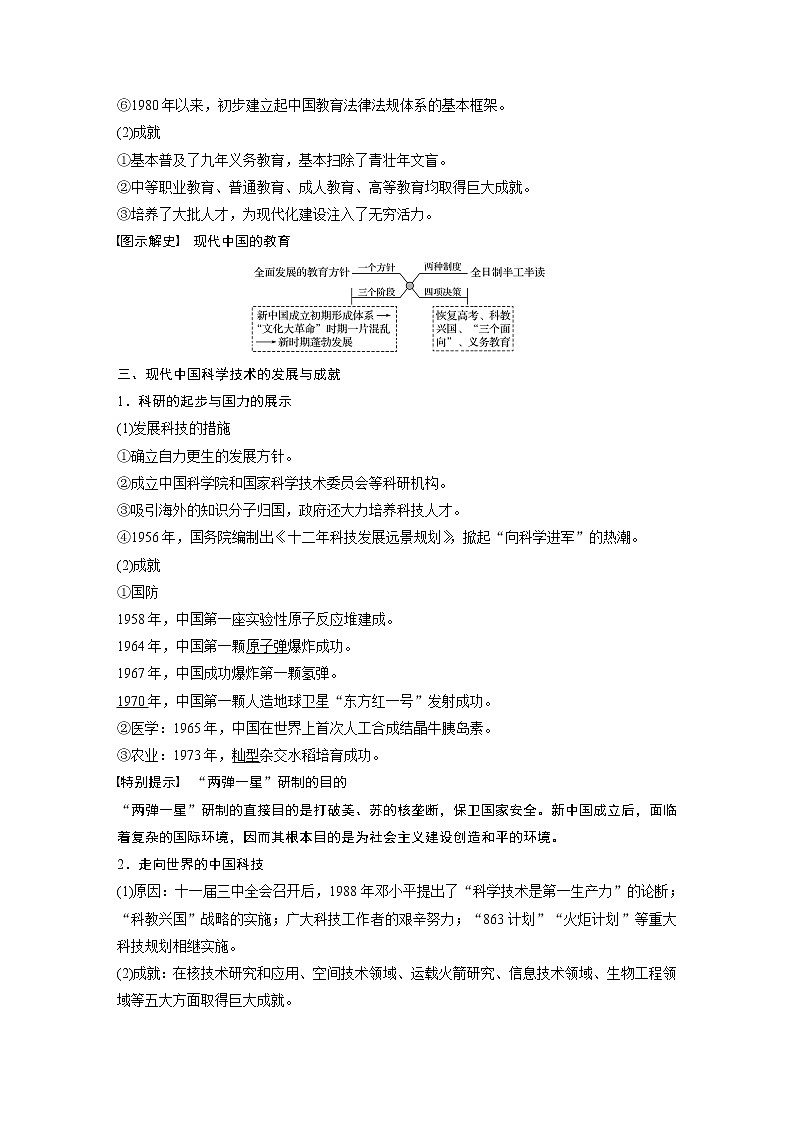 2020版高考历史新增分大一轮人民版讲义：专题十五近代以来的中外科技与文艺第42讲03