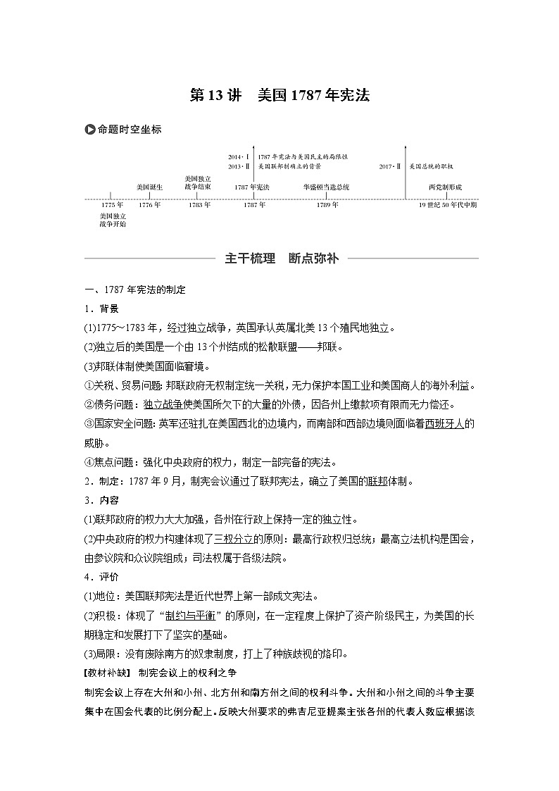 2020版高考历史新增分大一轮人民版讲义：专题四古代希腊、罗马和近代西方的政治文明第13讲第1页