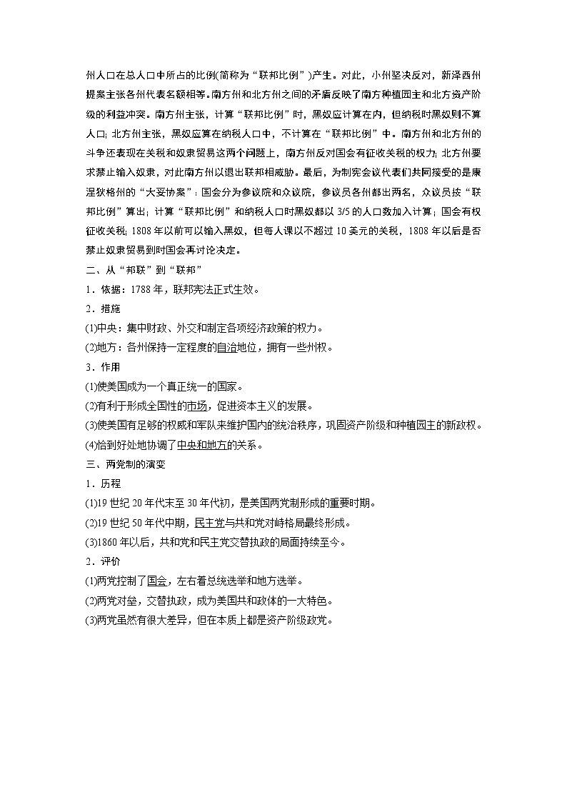 2020版高考历史新增分大一轮人民版讲义：专题四古代希腊、罗马和近代西方的政治文明第13讲第2页