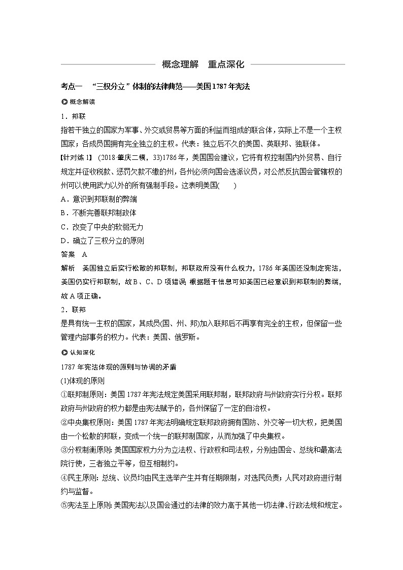 2020版高考历史新增分大一轮人民版讲义：专题四古代希腊、罗马和近代西方的政治文明第13讲第3页