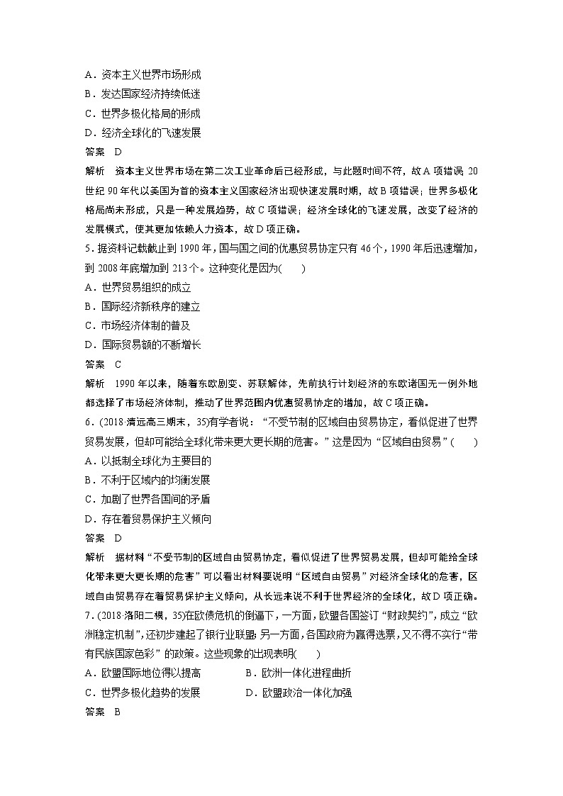 2020版高考历史新增分大一轮人民版讲义：专题十一世界经济的全球化趋势热点强化练九第2页