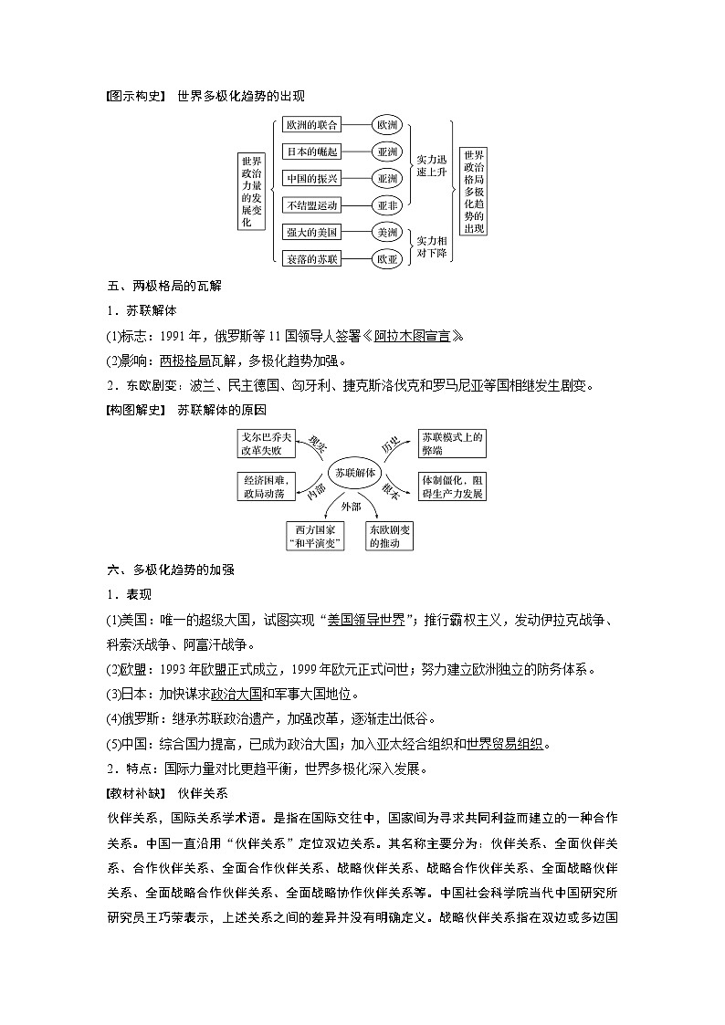 2020版高考历史新增分大一轮人民版讲义：专题五当今世界政治格局的多极化趋势第17讲03