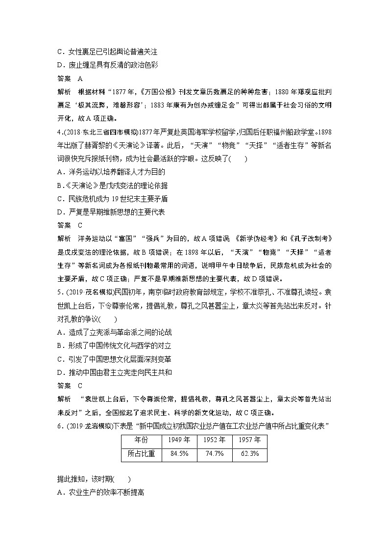 2020版高考历史新增分大一轮人民版讲义：专题十五近代以来的中外科技与文艺热点强化练十一第2页