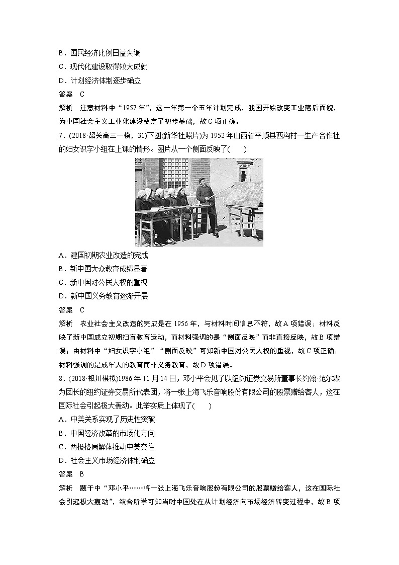 2020版高考历史新增分大一轮人民版讲义：专题十五近代以来的中外科技与文艺热点强化练十一第3页