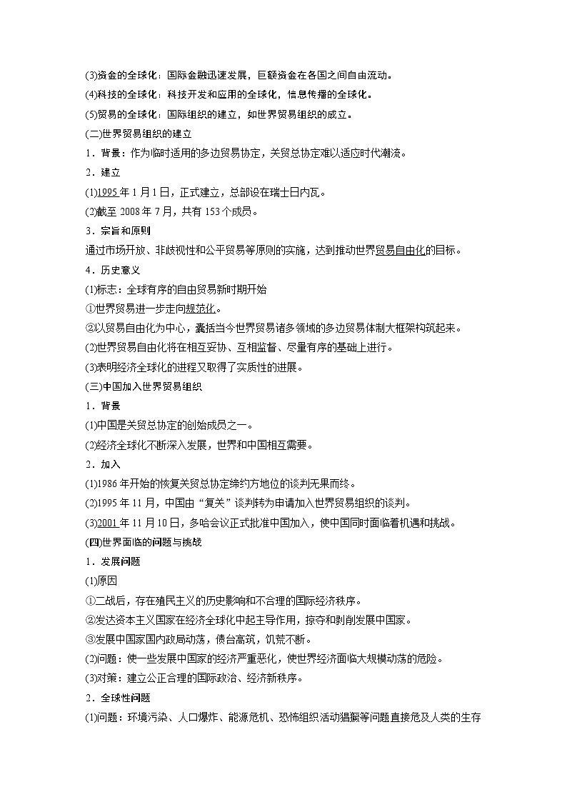 2020版高考历史新增分大一轮人民版讲义：专题十一世界经济的全球化趋势第31讲第3页