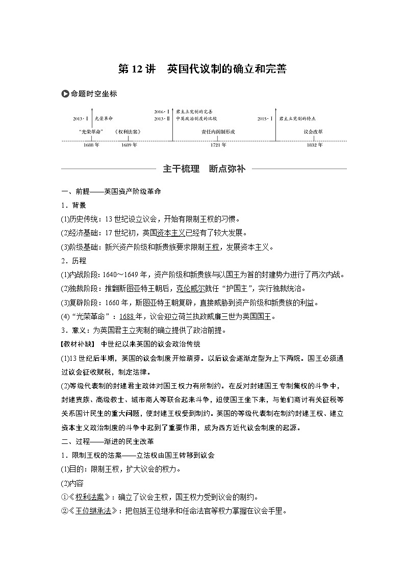 2020版高考历史新增分大一轮人民版讲义：专题四古代希腊、罗马和近代西方的政治文明第12讲第1页